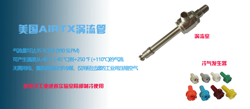渦流制冷