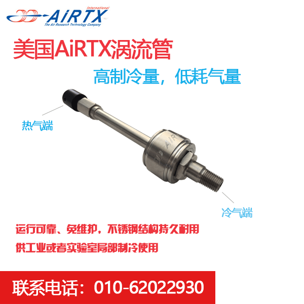 渦流管應用開發之汽車用空調器的應用