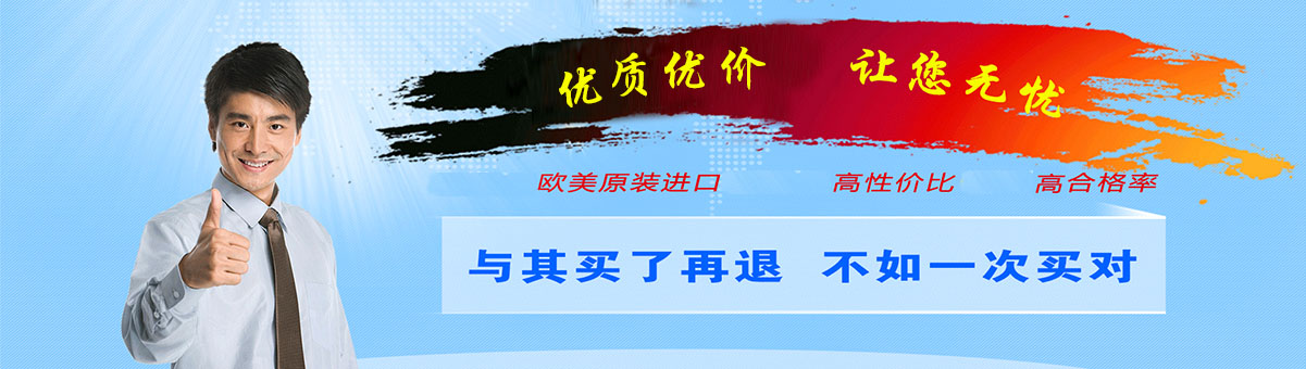 歐美優(yōu)質(zhì)產(chǎn)品，讓您無憂